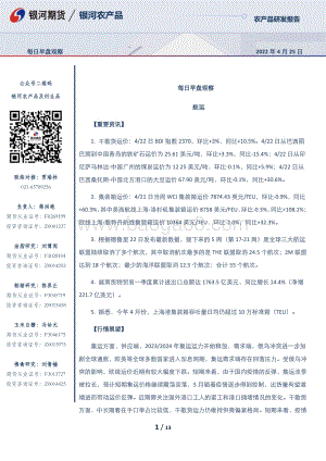 20220425-银河期货-每日早盘观察_13页_416kb.pdf