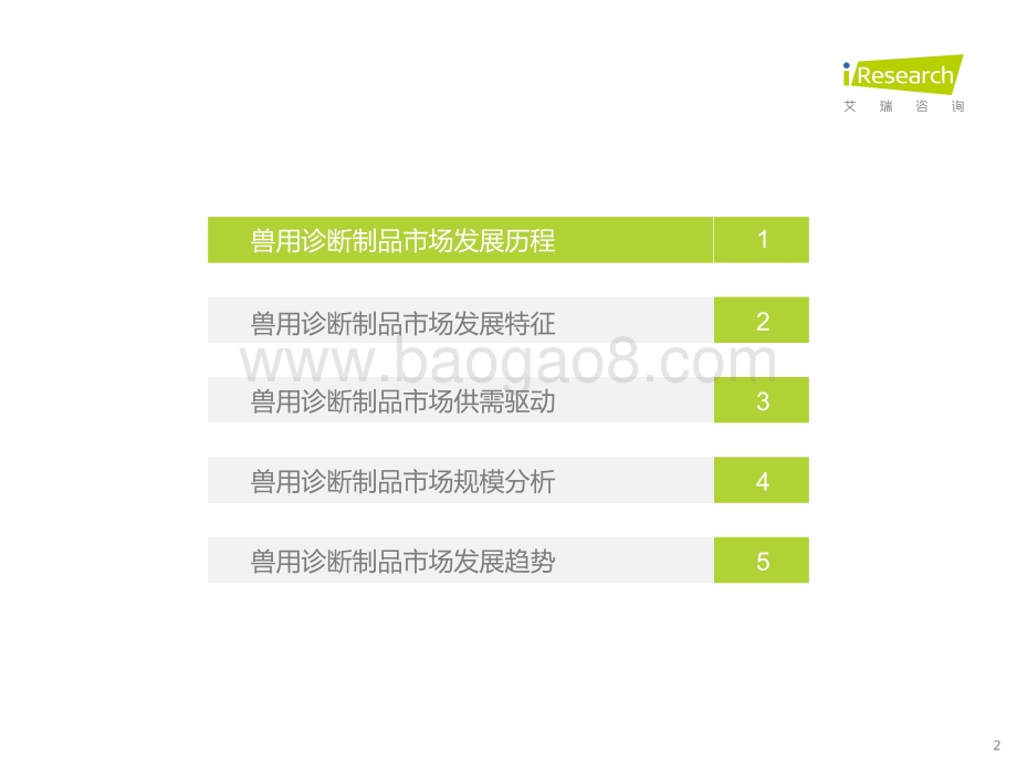 艾瑞咨询：2022年中国兽用诊断制品行业研究报告_37页_1mb.pdf_第2页