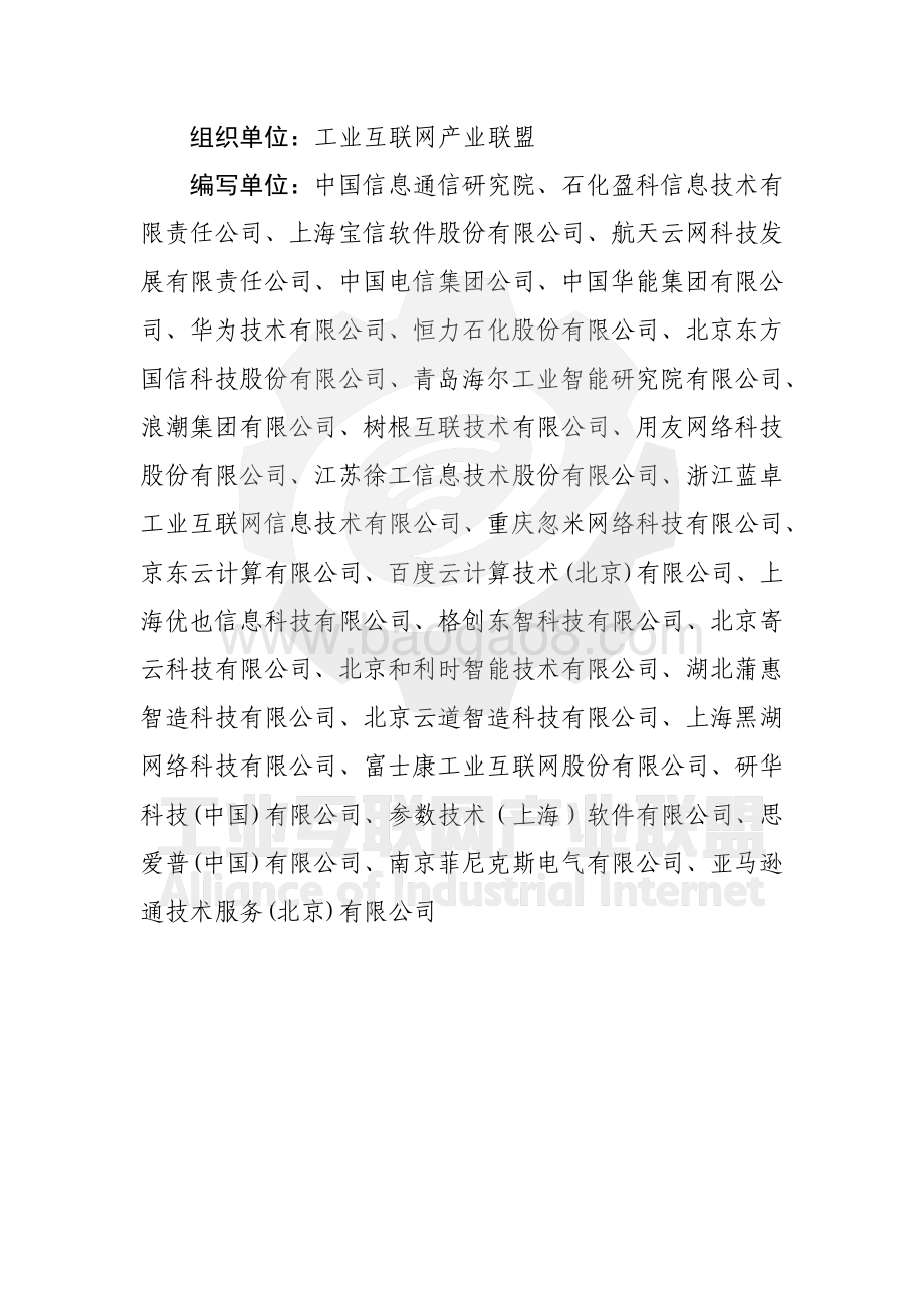 工业互联网平台白皮书2021（平台价值篇）_69页_9mb.pdf_第2页