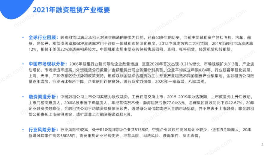 启信灯塔——融资租赁（2021产业发展研究报告）_13页_2mb.pdf_第2页