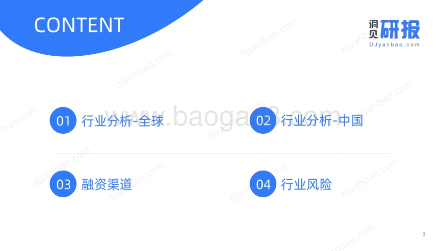 启信灯塔——融资租赁（2021产业发展研究报告）_13页_2mb.pdf_第3页
