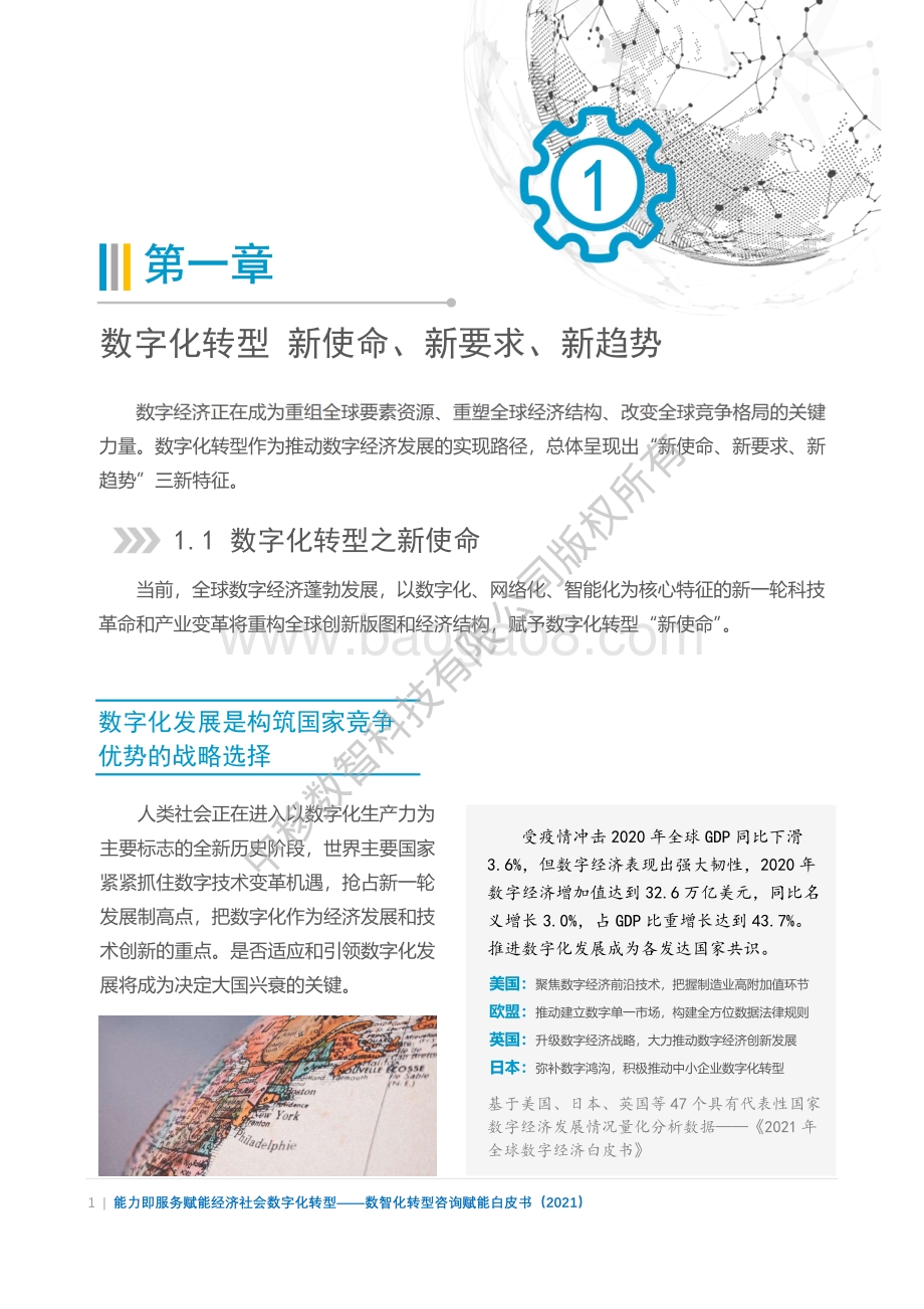 数智化转型咨询赋能白皮书_38页_9mb.pdf_第4页