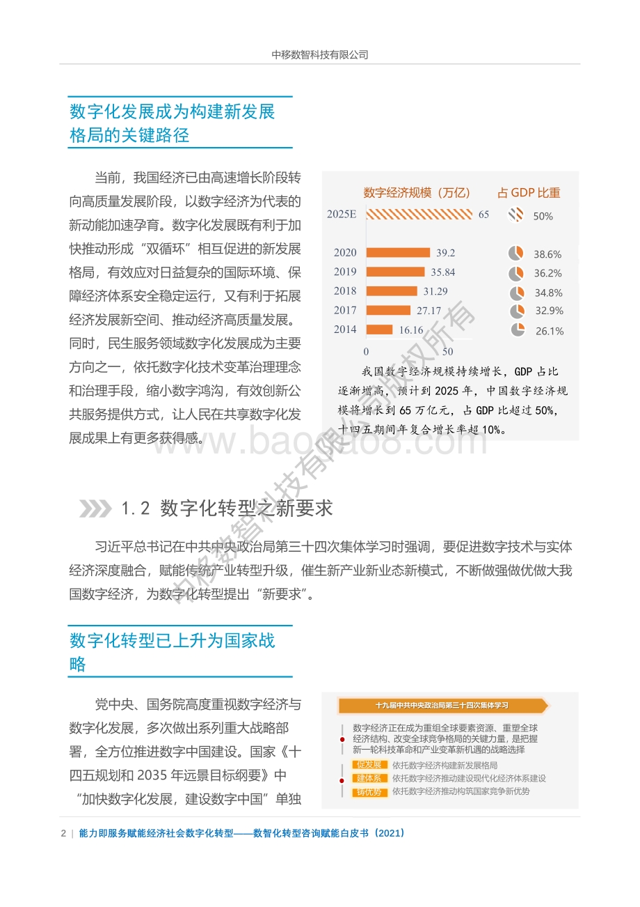 数智化转型咨询赋能白皮书_38页_9mb.pdf_第5页