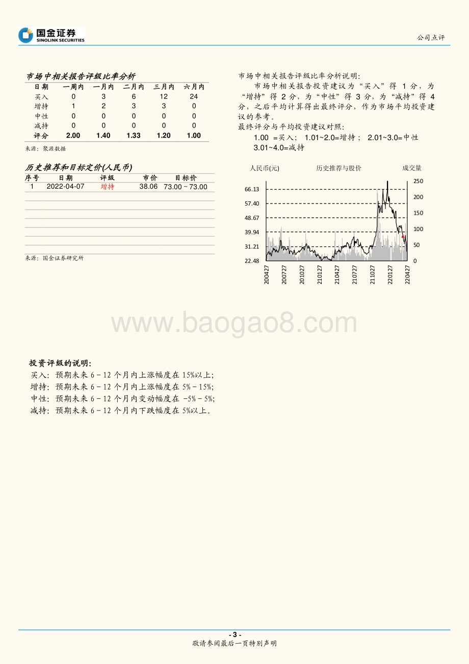 20220428-国金证券-保隆科技-603197.SH-业绩符合预期_产业链稀缺性保障成长_4页_1mb.pdf_第3页