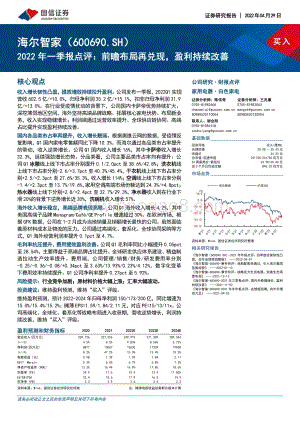 20220429-国信证券-海尔智家-600690.SH-2022年一季报点评_前瞻布局再兑现_盈利持续改善_6页_795kb.pdf