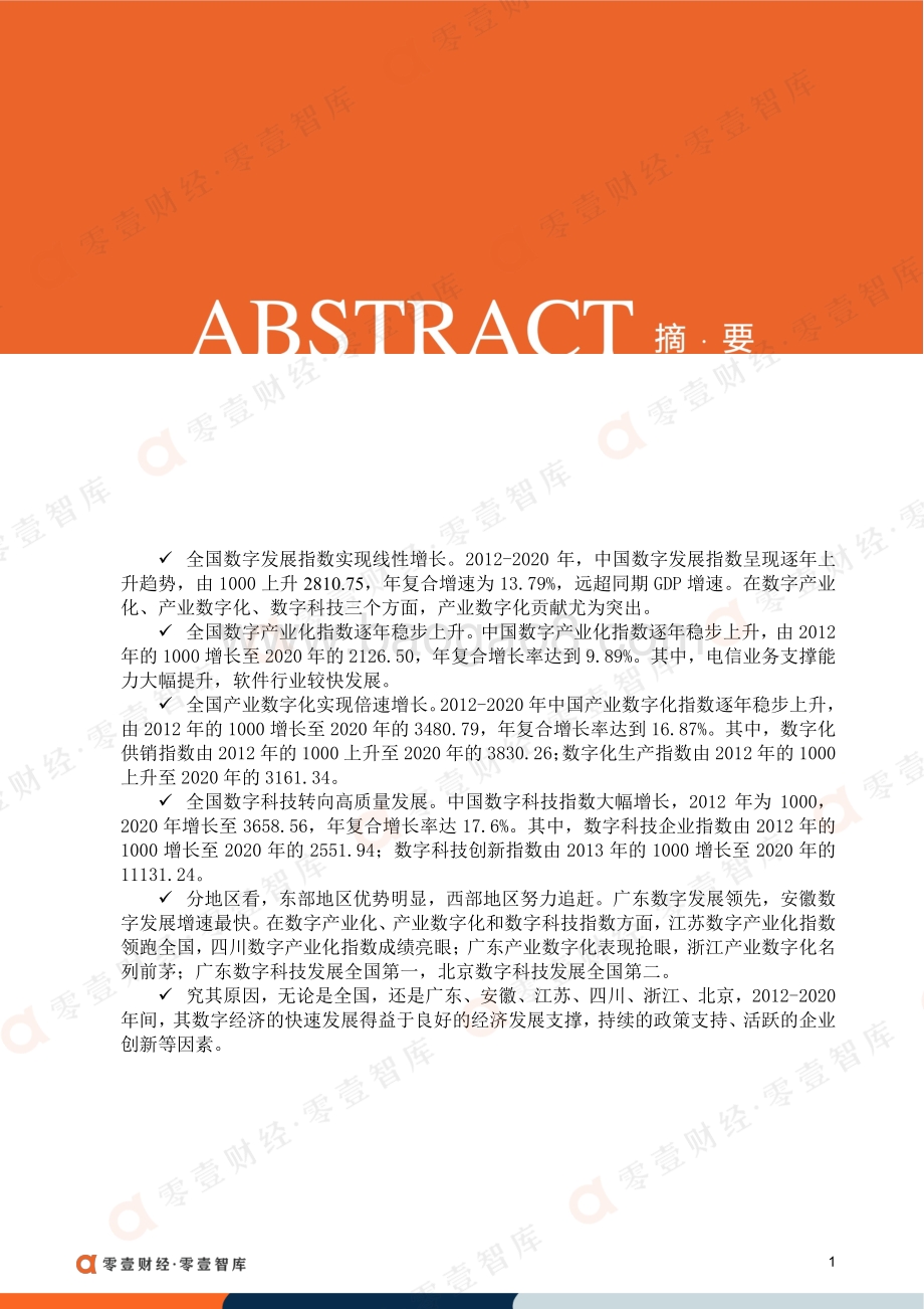中国数字发展指数报告（2021）_60页_3mb.pdf_第3页