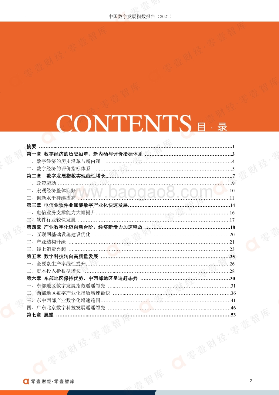 中国数字发展指数报告（2021）_60页_3mb.pdf_第4页