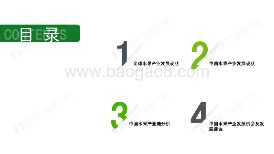 前瞻：2022年中国水果产业前瞻洞察报告——前瞻视角看“果篮子”_54页_9mb.pdf_第2页