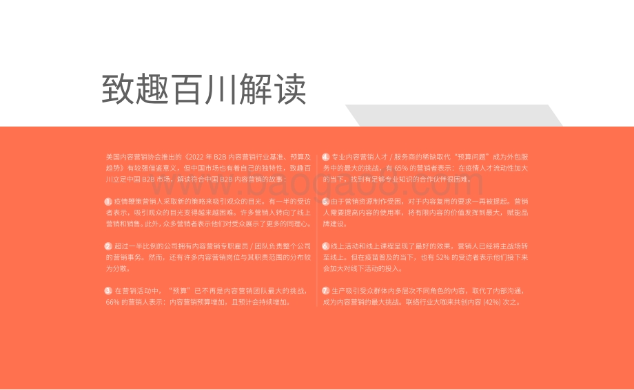 CMI2022年B2B内容营销白皮书-V2.0-52页_1mb.pdf_第3页