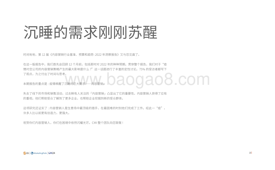 CMI2022年B2B内容营销白皮书-V2.0-52页_1mb.pdf_第4页