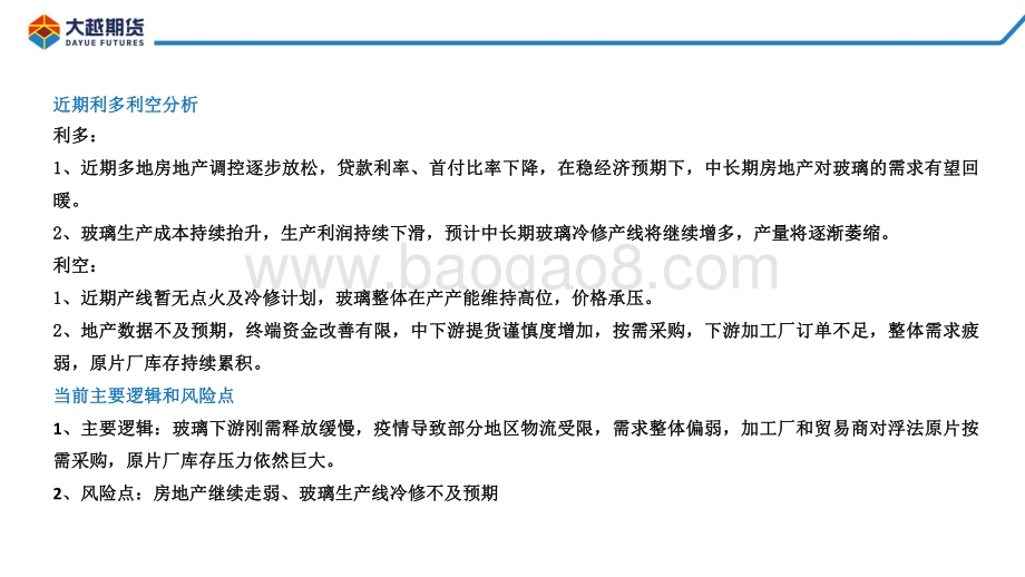 20220428-大越期货-玻璃期货早报_16页_1mb.pdf_第3页
