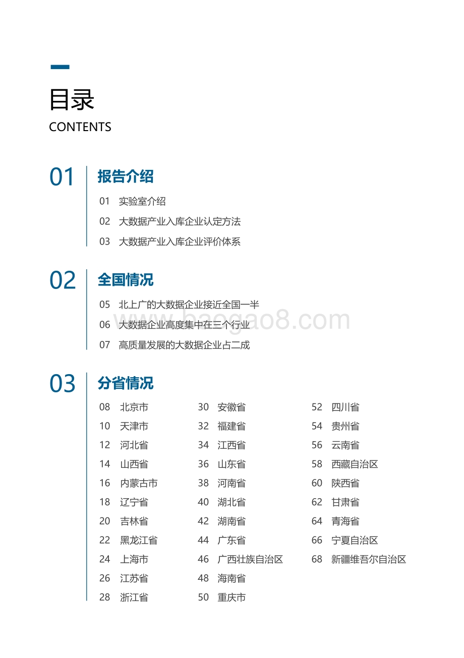中国大数据网：大数据产业白皮书_72页_7mb.pdf_第2页