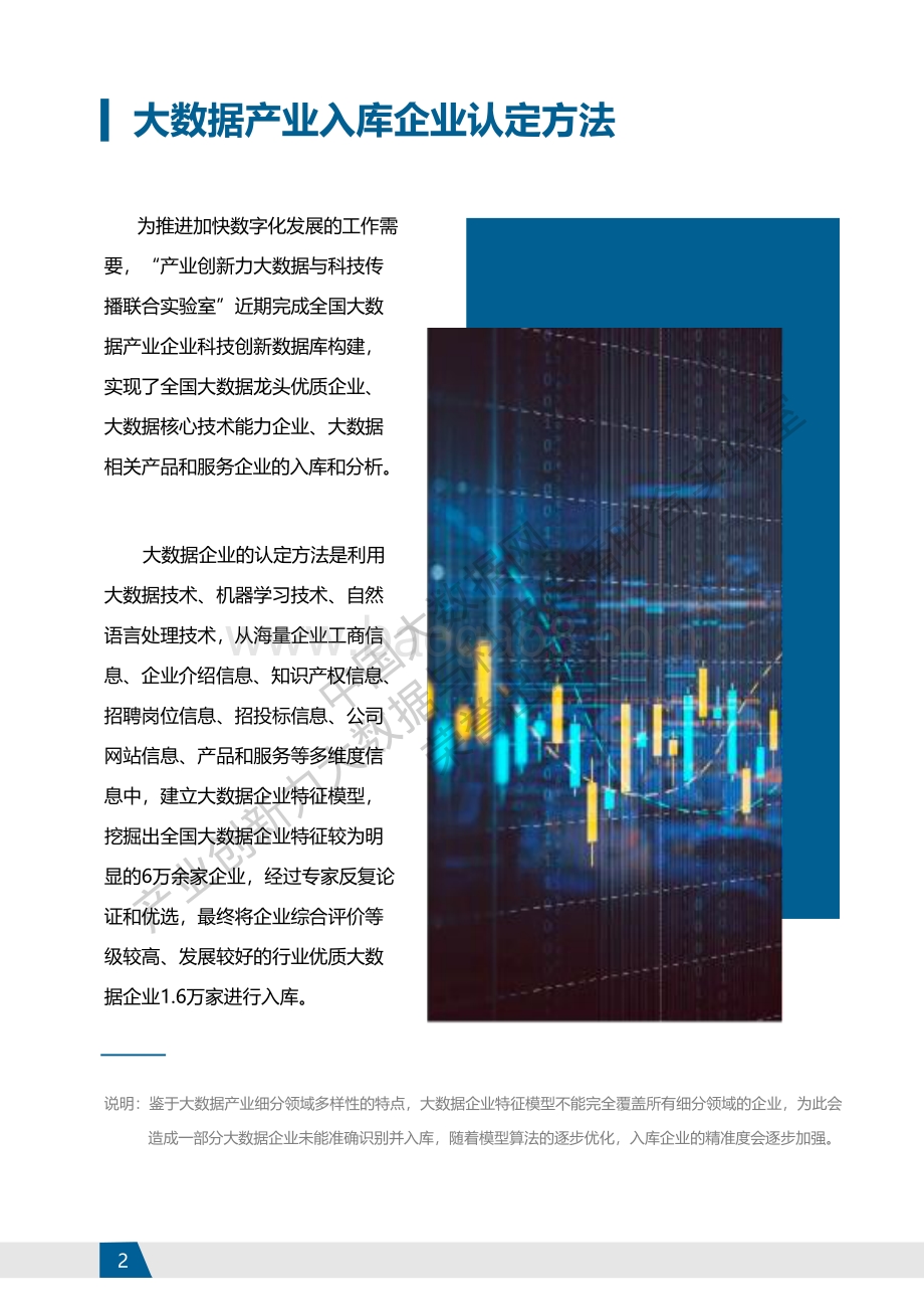 中国大数据网：大数据产业白皮书_72页_7mb.pdf_第4页