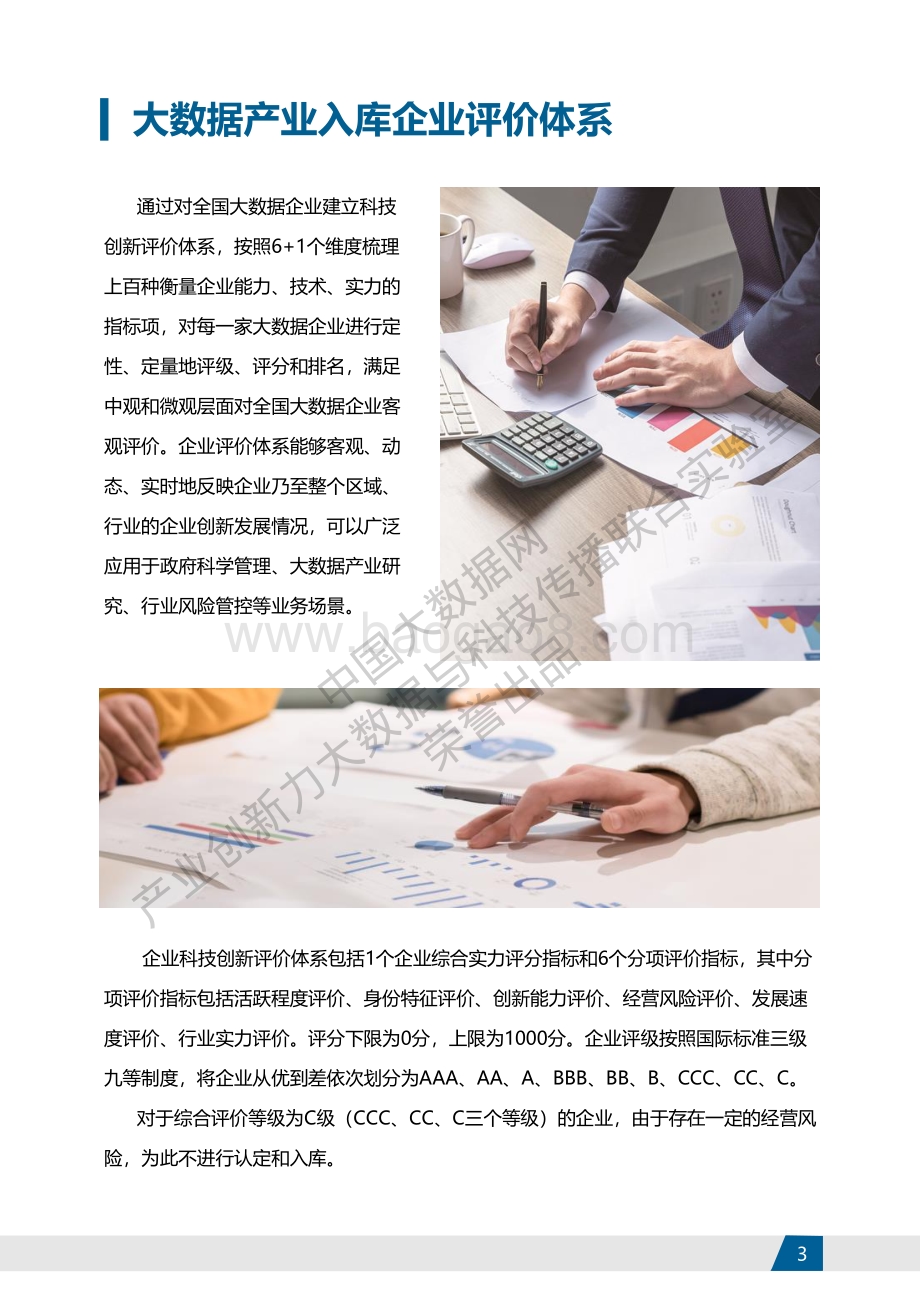 中国大数据网：大数据产业白皮书_72页_7mb.pdf_第5页