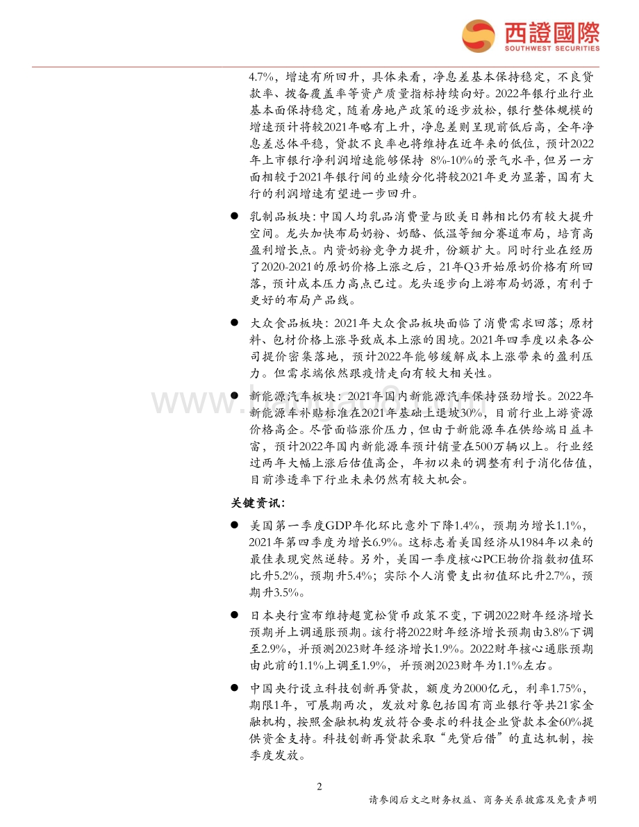 20220429-西证国际证券-每日头条_中国股票交易过户费下调50__8页_496kb.pdf_第2页