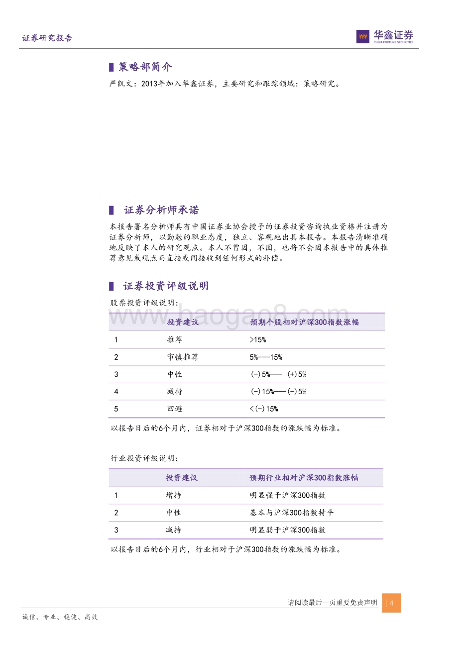 20220428-华鑫证券-鑫策_5页_506kb.pdf_第4页