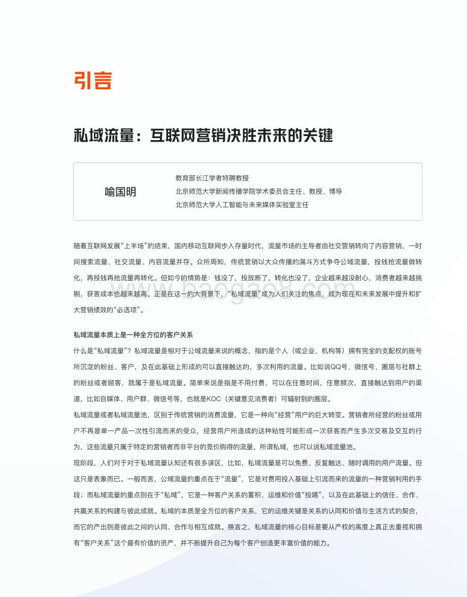 快手私域经营白皮书_57页_21mb.pdf_第3页