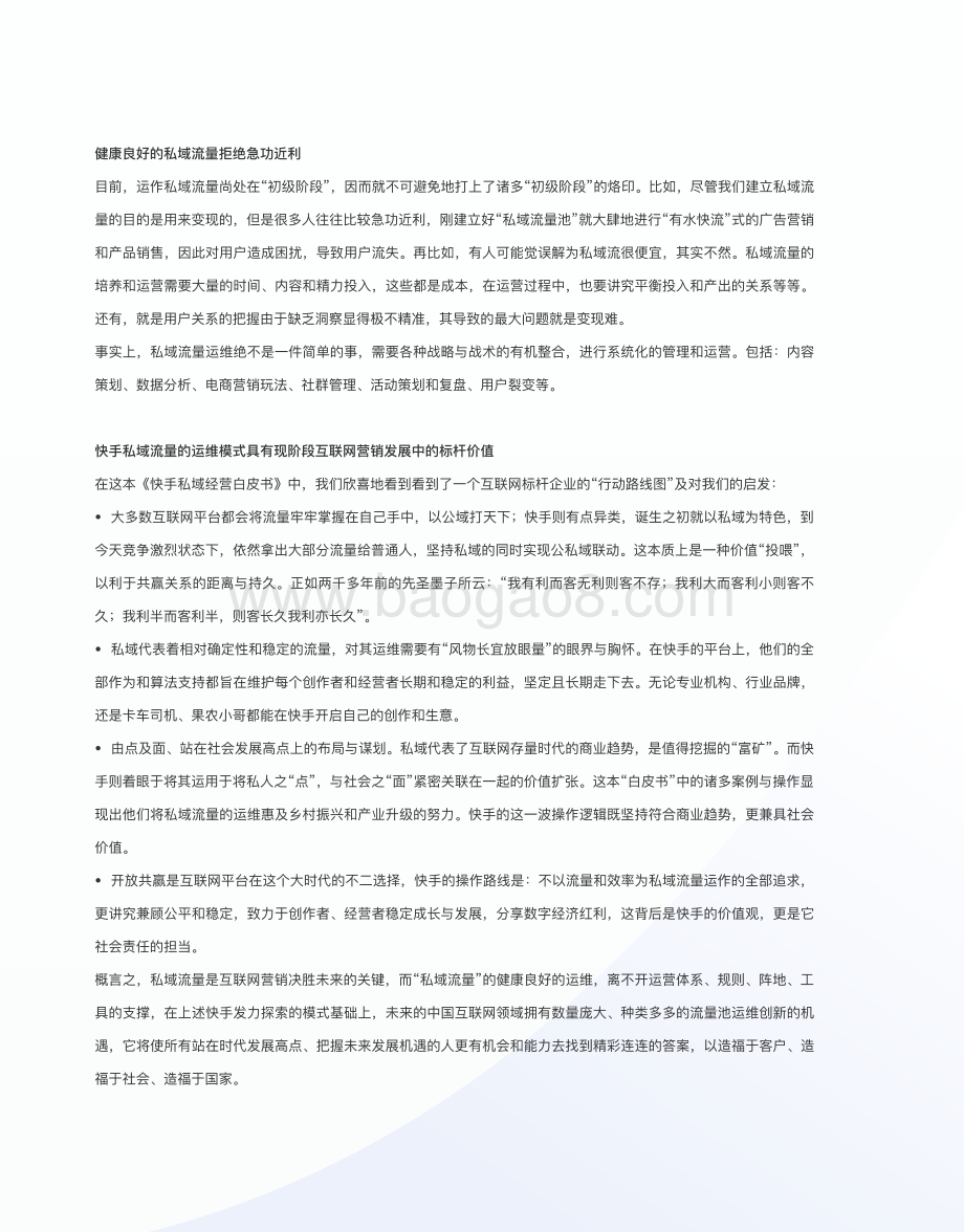 快手私域经营白皮书_57页_21mb.pdf_第4页