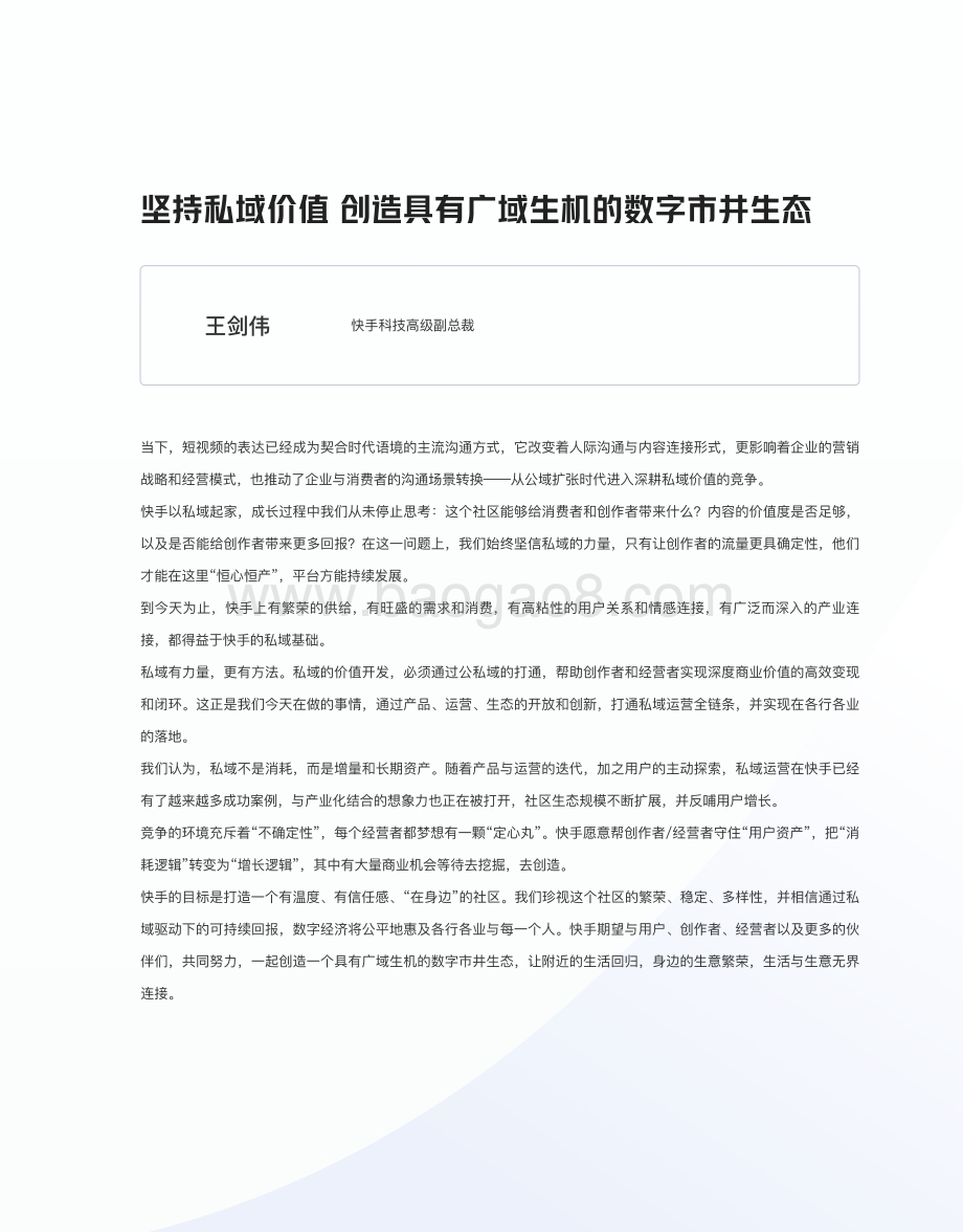 快手私域经营白皮书_57页_21mb.pdf_第5页