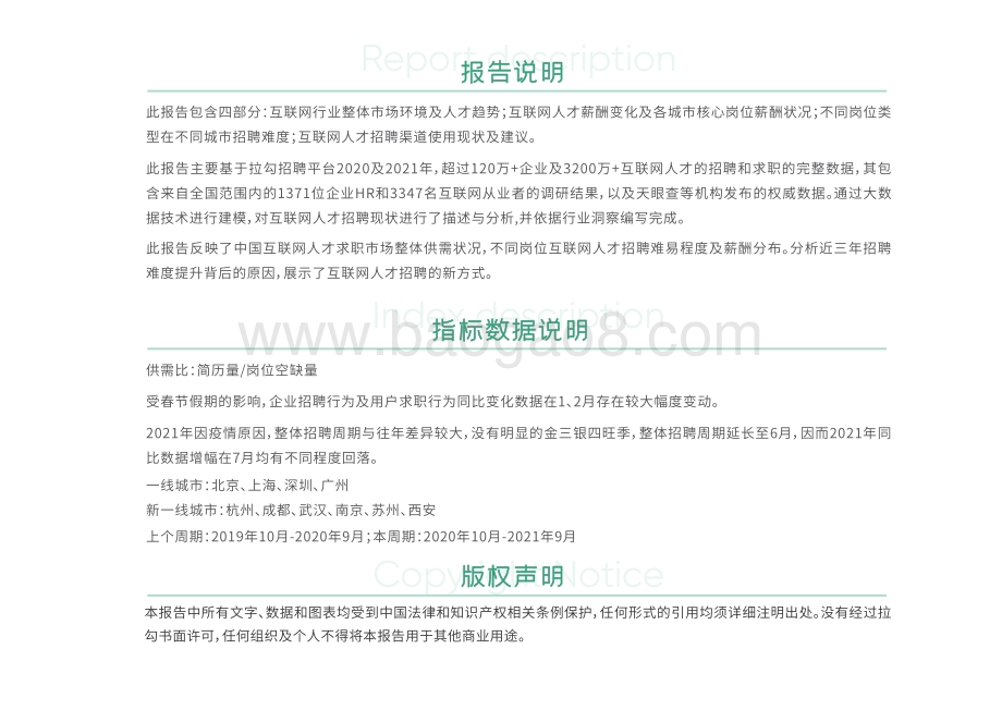 2021年互联网人才招聘白皮书-拉勾-2021-77页_925kb.pdf_第2页