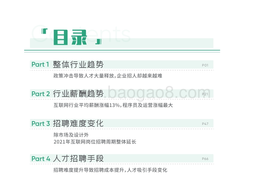 2021年互联网人才招聘白皮书-拉勾-2021-77页_925kb.pdf_第3页
