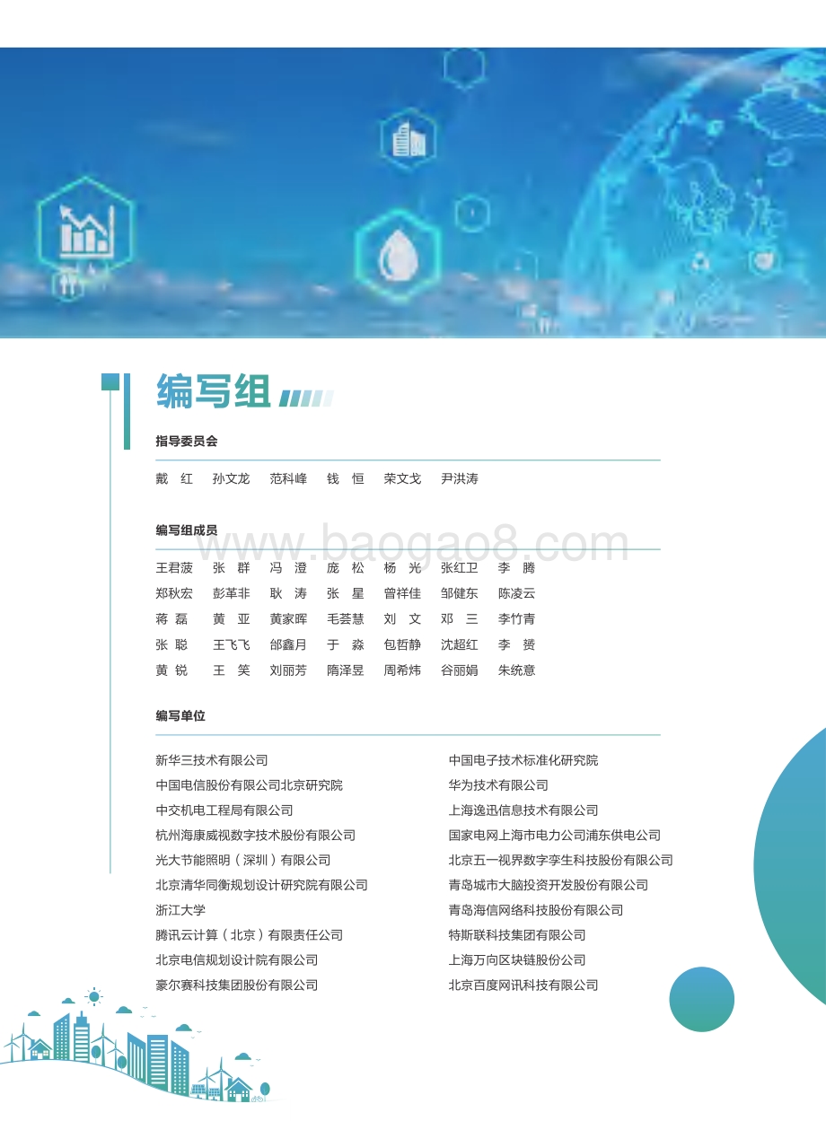 零碳智慧园区白皮书_66页_6mb.pdf_第2页