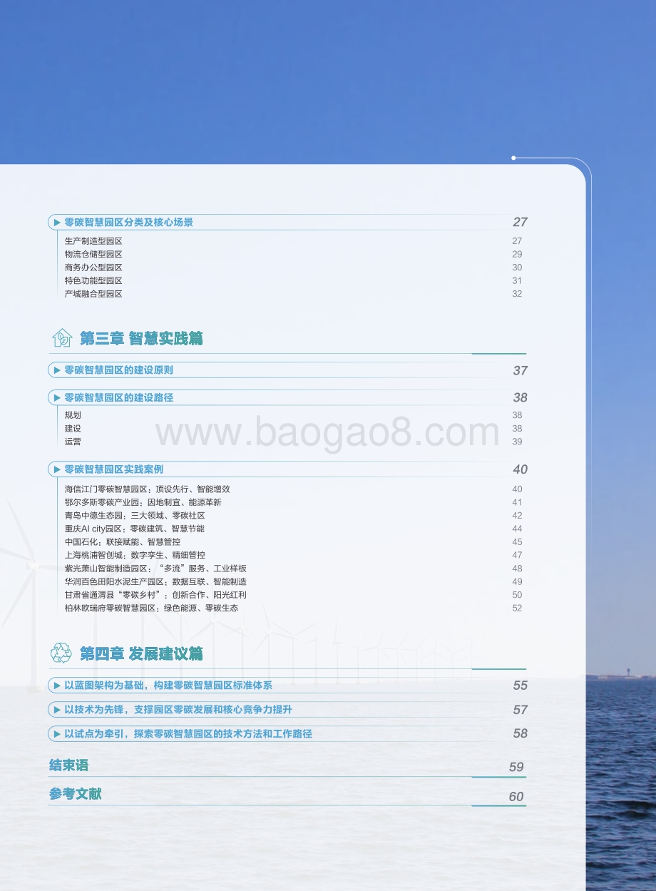 零碳智慧园区白皮书_66页_6mb.pdf_第5页