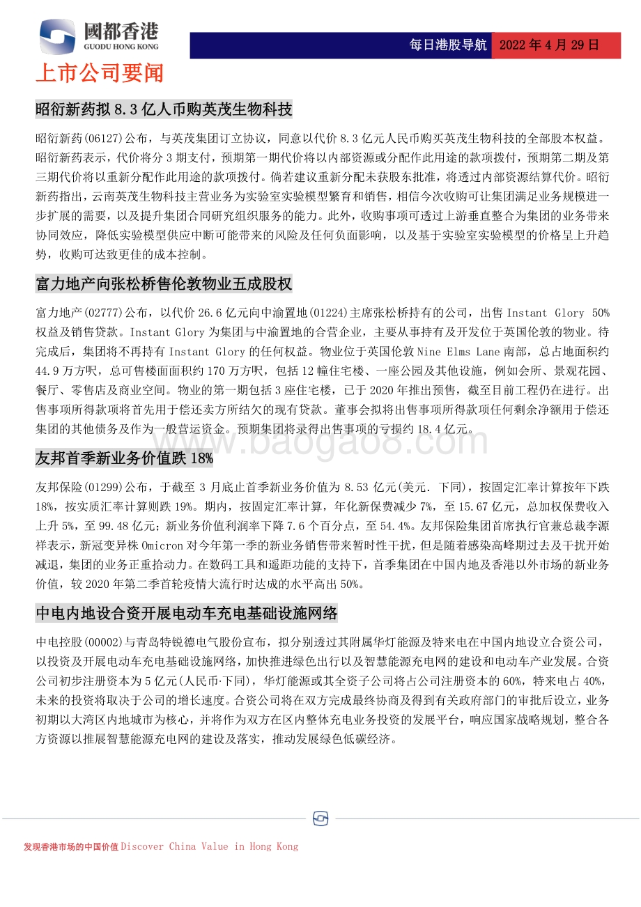 20220429-国都证券_香港_-每日港股导航_4页_533kb.pdf_第3页