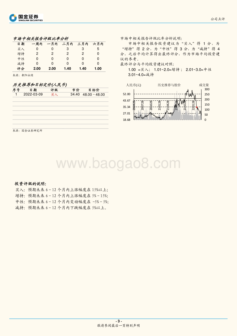 20220428-国金证券-电连技术-300679.SZ-车载高速连接器快速放量_4页_1mb.pdf_第3页
