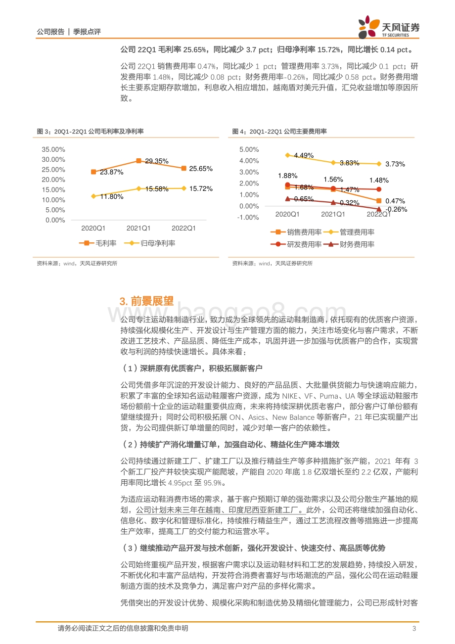 20220429-天风证券-华利集团-300979.SZ-头部客户量价齐升_越南加速恢复持续扩产_6页_908kb.pdf_第3页