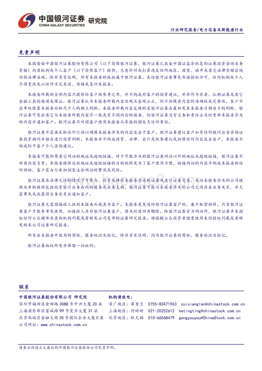 20191016-中国银河-电力设备及新能源行业：泛在电力物联网白皮书发布_开局之年建设有望提速_3页_434kb.pdf_第3页