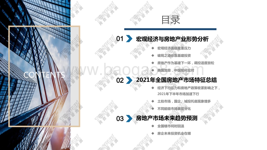 同策：2021年全国楼市年报暨宏观经济及市场趋势预判_45页_2mb.pdf_第2页