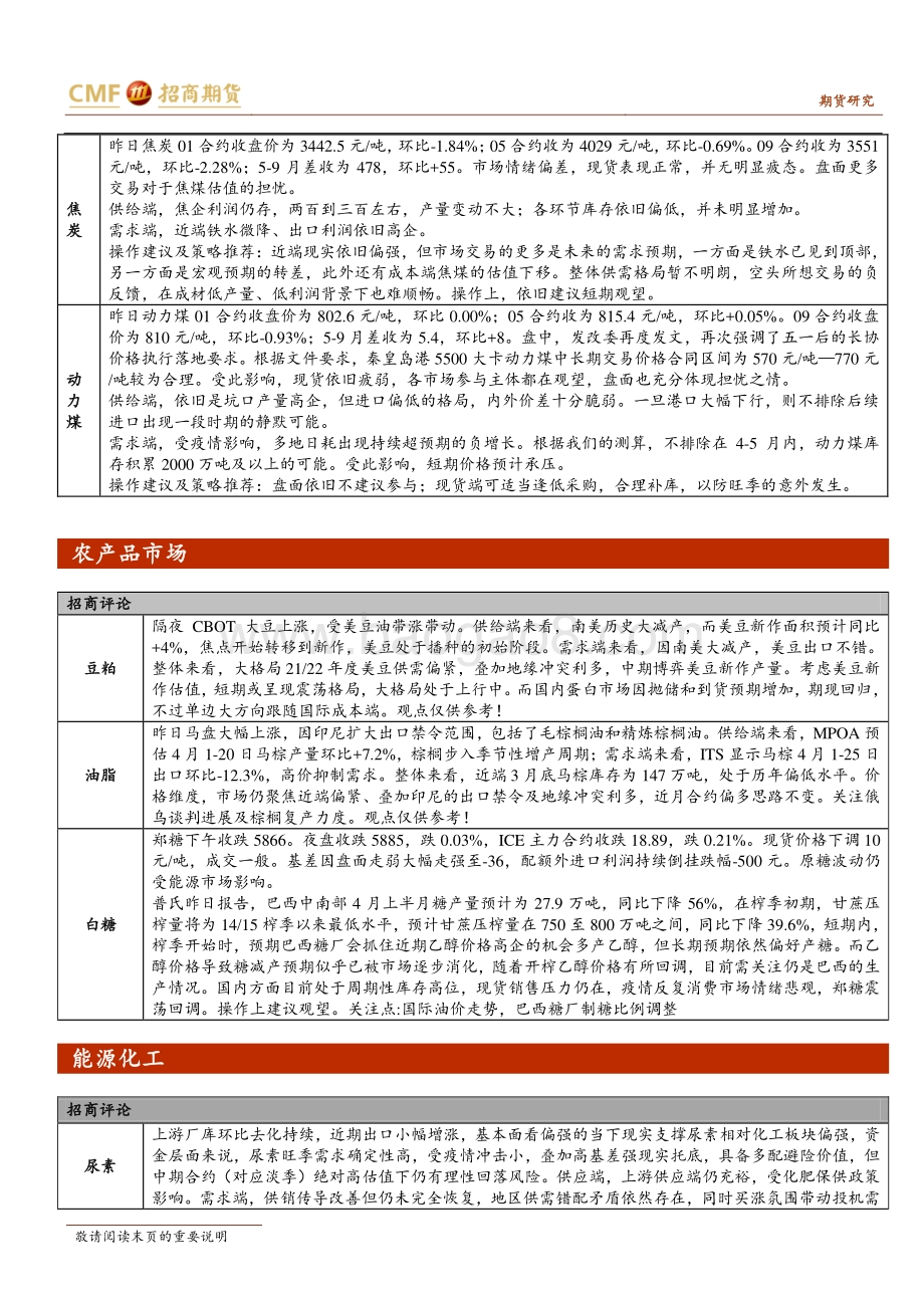 20220428-招商期货-商品期货早班车_5页_468kb.pdf_第2页