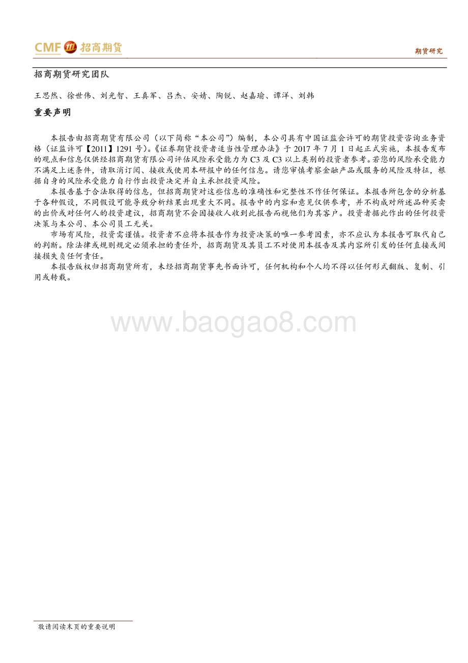 20220428-招商期货-商品期货早班车_5页_468kb.pdf_第5页