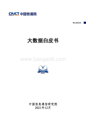 2021大数据白皮书-59页_1mb.pdf