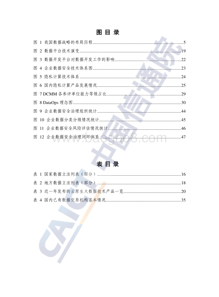 2021大数据白皮书-59页_1mb.pdf_第5页
