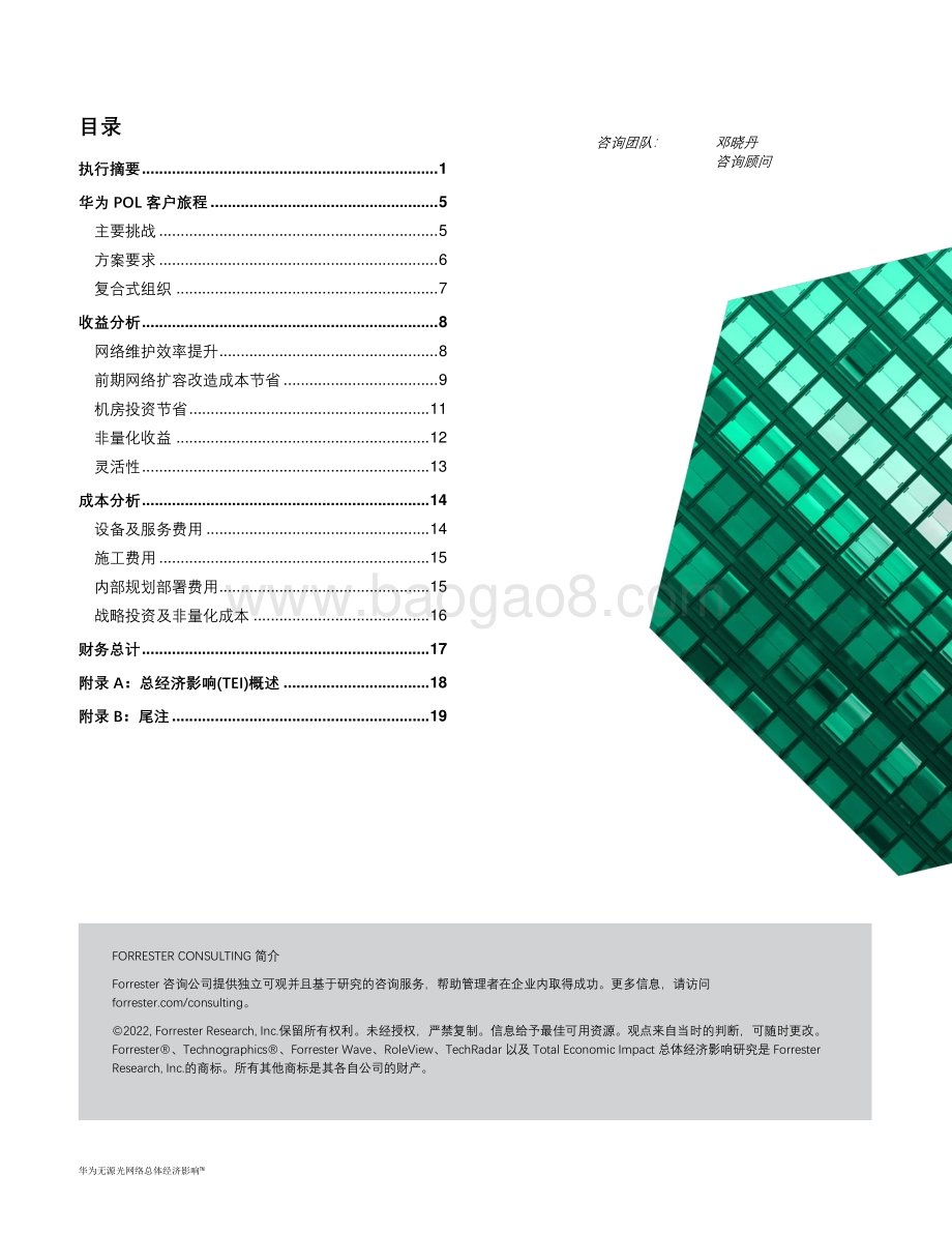 无源光网络总体经济影响报告_22页_1mb.pdf_第2页