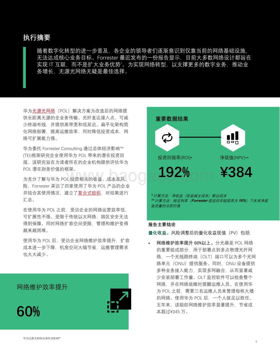 无源光网络总体经济影响报告_22页_1mb.pdf_第3页