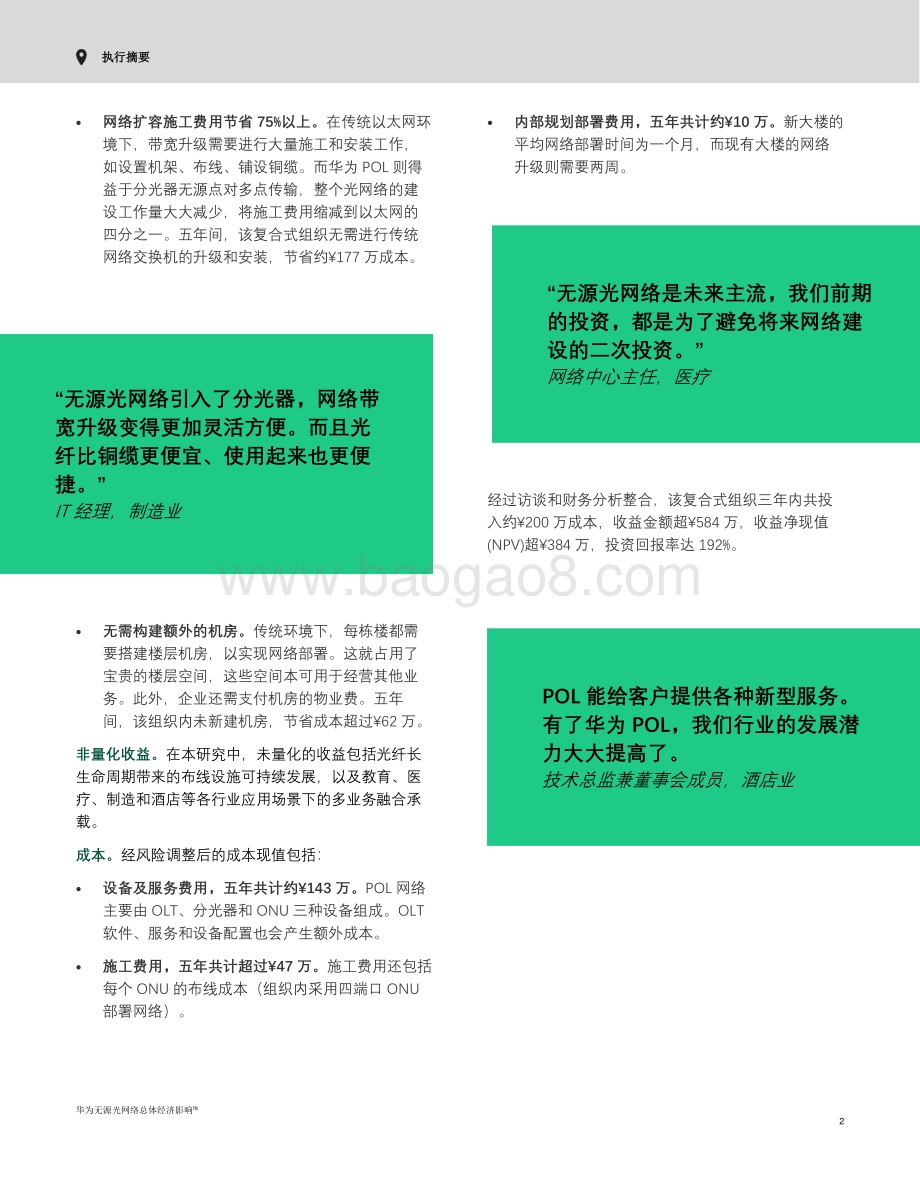 无源光网络总体经济影响报告_22页_1mb.pdf_第4页
