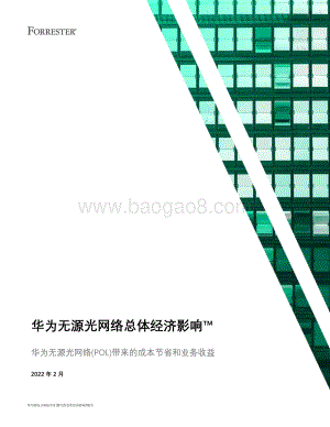 无源光网络总体经济影响报告_22页_1mb.pdf