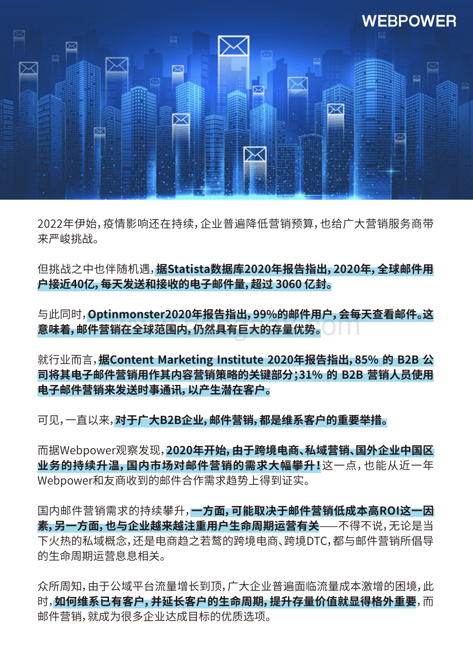 Webpower：2022邮件营销白皮书_109页_24mb.pdf_第2页