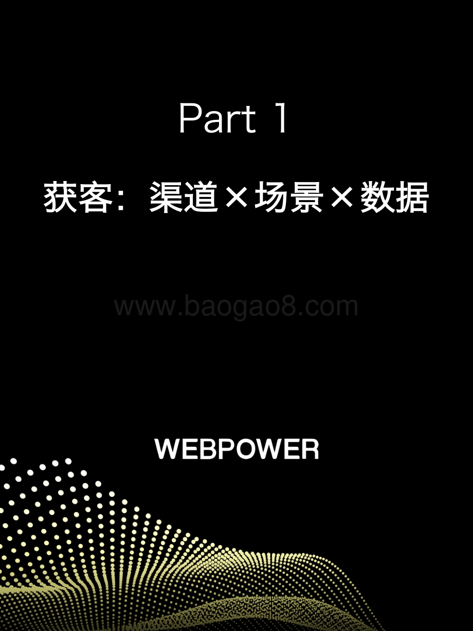 2020年B2B行业营销白皮书-29页_13mb.pdf_第4页