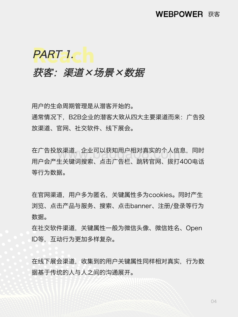 2020年B2B行业营销白皮书-29页_13mb.pdf_第5页