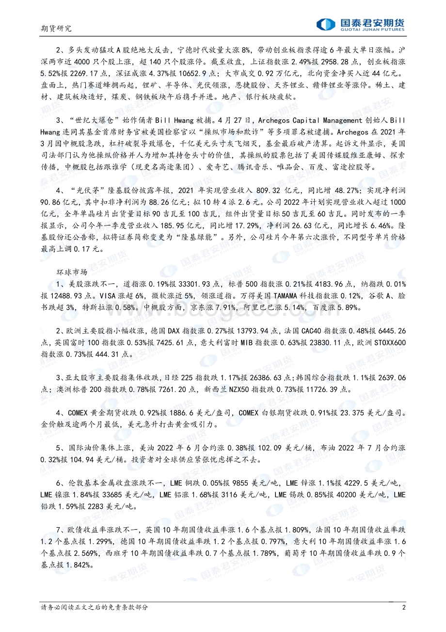 20220428-国泰期货-期指_情绪改善_震荡偏强_13页_1mb.pdf_第2页