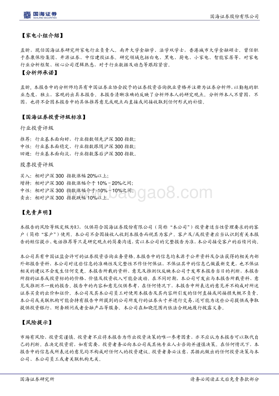 20220429-国海证券-小熊电器-002959.SZ-2022Q1财报点评_2022Q1业绩快速增长_产品和营销端持续发力_5页_660kb.pdf_第4页