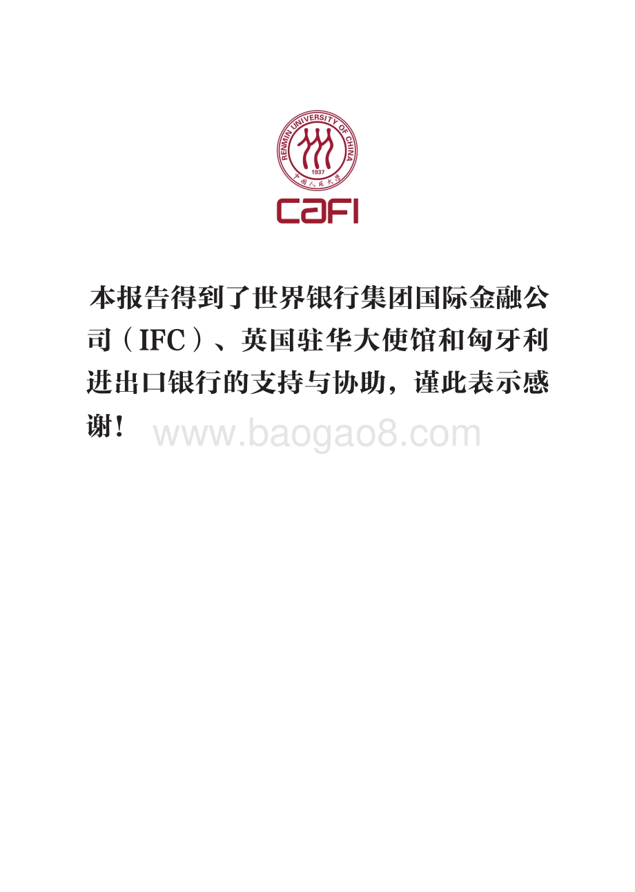 发展农业气象指数保险：优化农村金融服务体系调研报告_102页_15mb.pdf_第3页