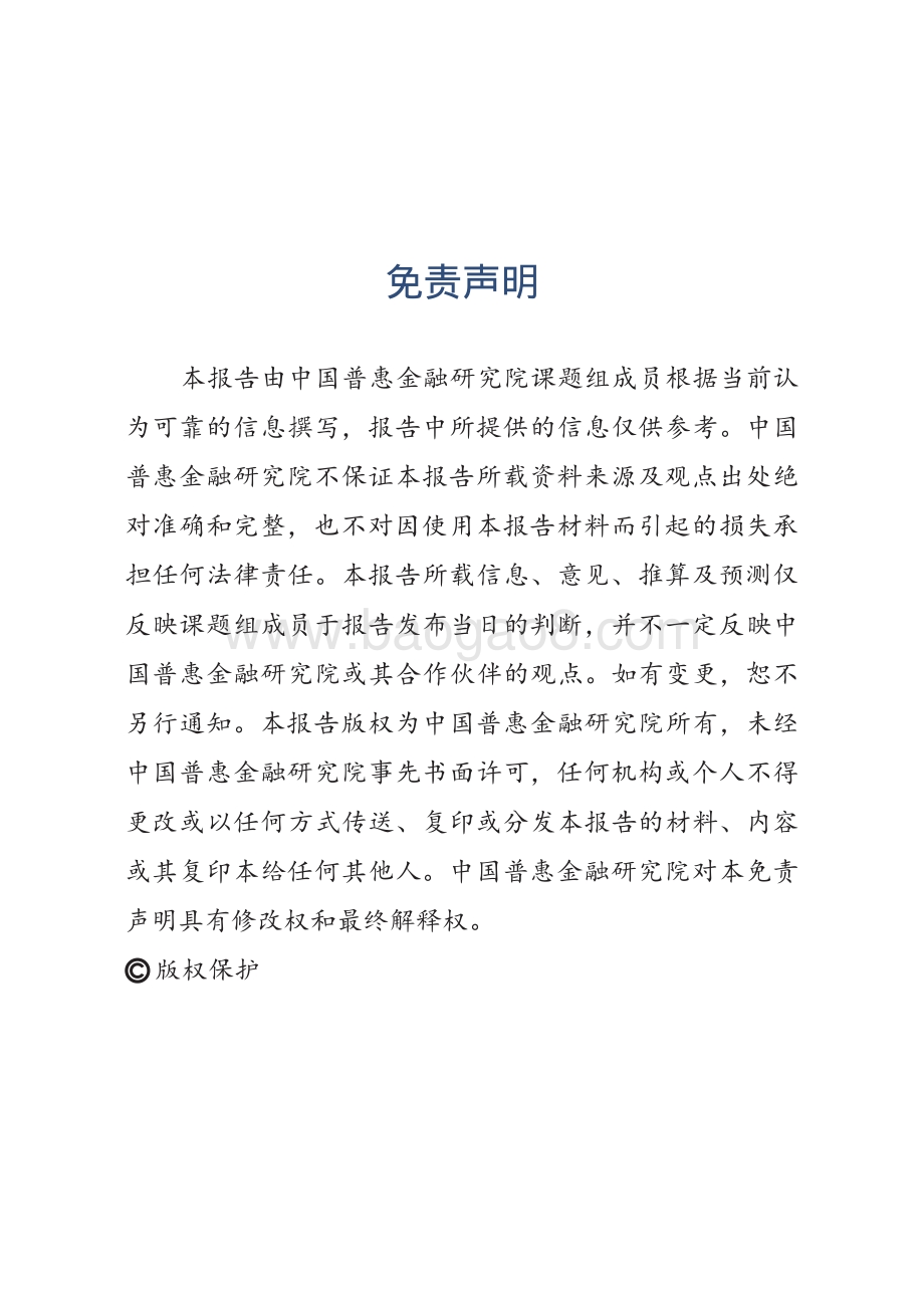 发展农业气象指数保险：优化农村金融服务体系调研报告_102页_15mb.pdf_第5页