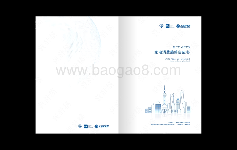 GfK-2021-2022家电消费趋势白皮书-15页_14mb.pdf_第1页