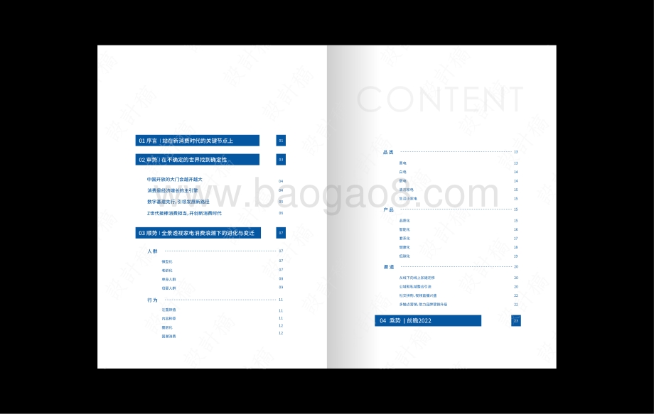 GfK-2021-2022家电消费趋势白皮书-15页_14mb.pdf_第2页