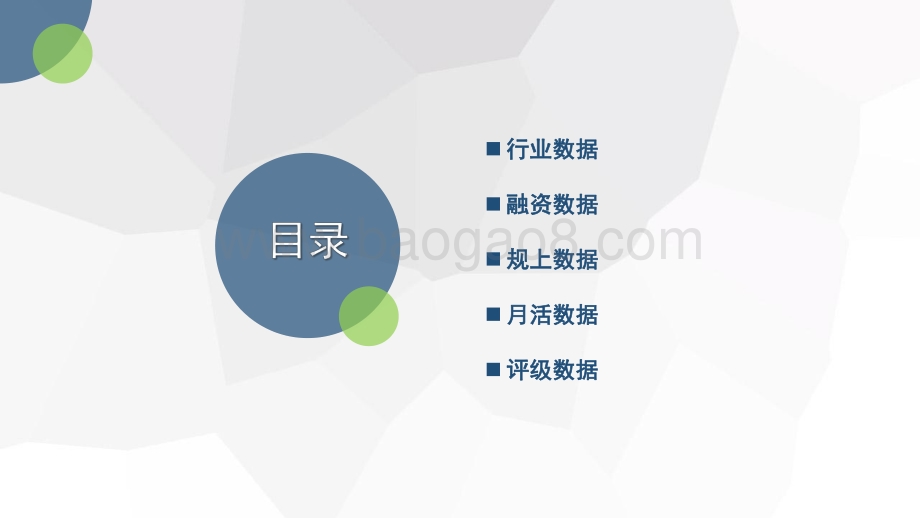 2021年度中国生鲜电商市场数据报告_39页_3mb.pdf_第5页